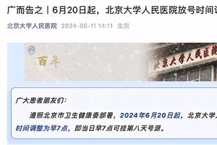 沃格尔：我跟老板伊什比亚的沟通卓有成效 我们得找到稳定的轮换